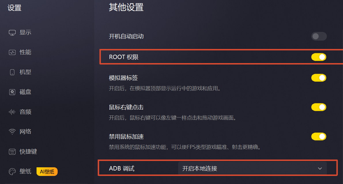 其他设置2