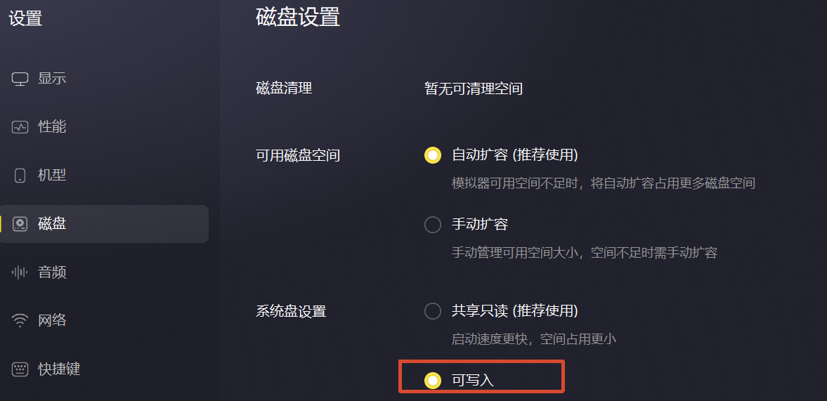 磁盘设置1